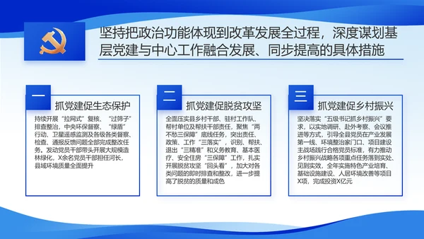 蓝色党风廉政教育建设工作计划PPT