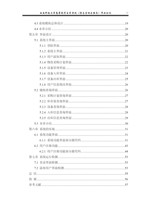 小企业物资管理系统论文.docx