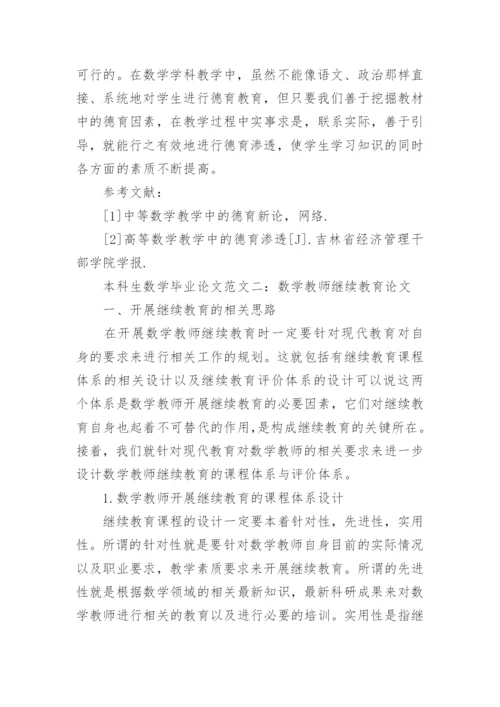 本科生数学毕业论文精编.docx