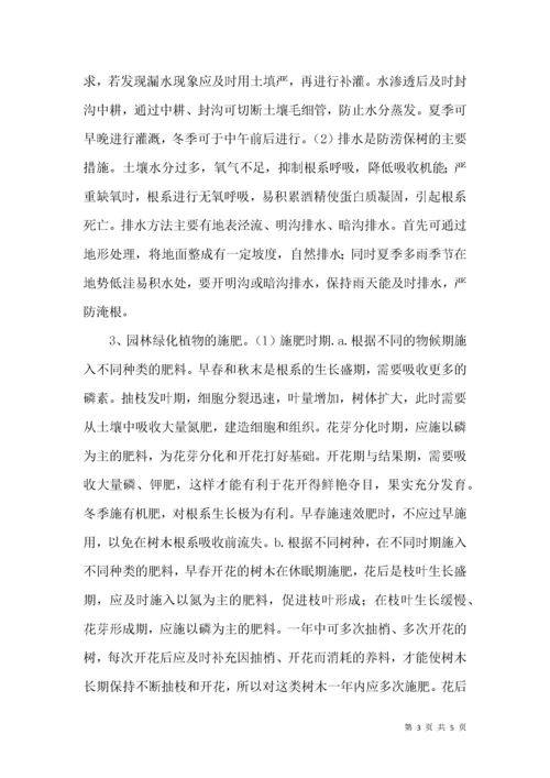 关于园林绿化植物养护管理的探析.docx