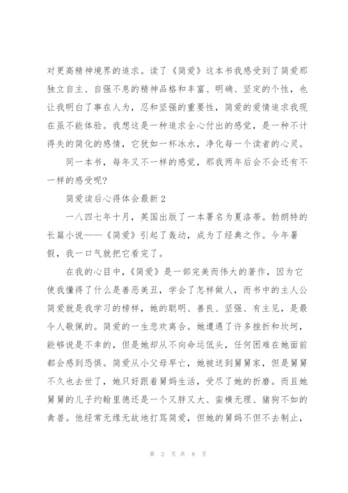 简爱读后心得体会.docx