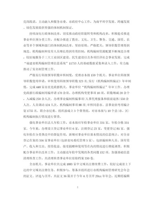 精编之年机关年终总结范文.docx