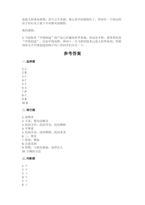 部编版道德与法治四年级下册期末测试卷【夺冠系列】.docx