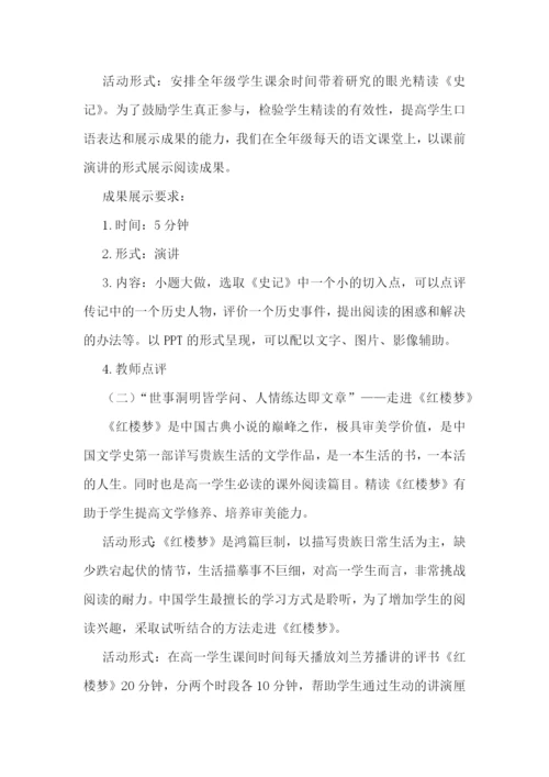 优秀传统文化系列主题活动方案7篇.docx