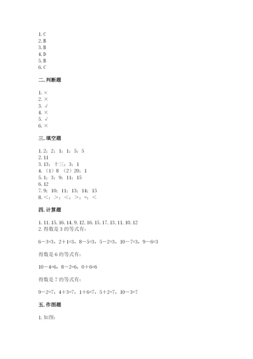 人教版一年级上册数学期末测试卷及参考答案（实用）.docx