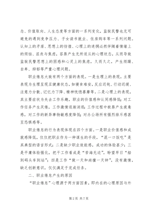 基层民警执法能力调研报告.docx