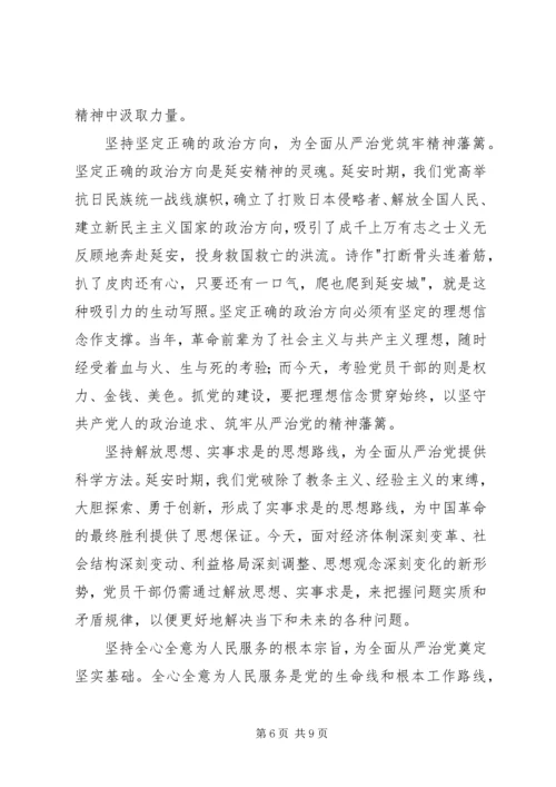 弘扬延安精神大讨论发言稿.docx