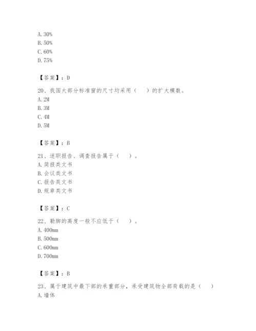 资料员之资料员基础知识题库附参考答案【轻巧夺冠】.docx
