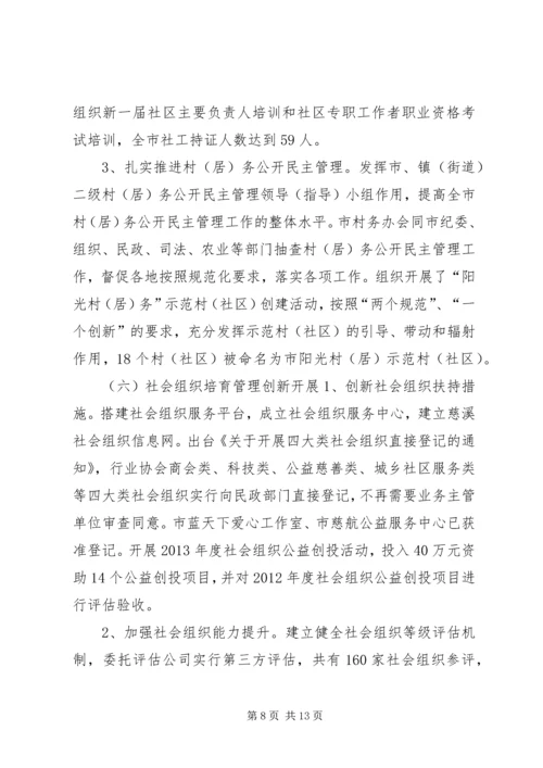 民政局年度工作总结和来年工作安排.docx