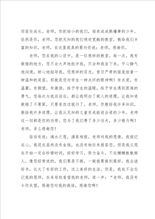 致老师的感谢信