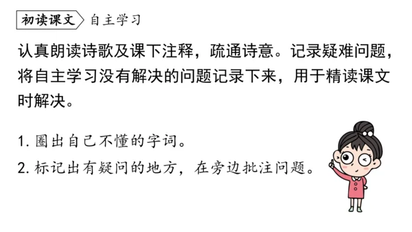七年级语文下册第三单元课外古诗词诵读-课件(共74张PPT)