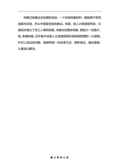人力资源部工作总结