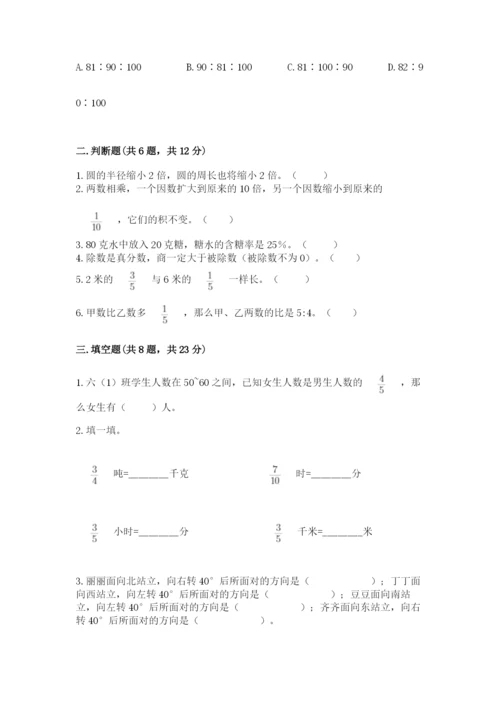 人教版六年级上册数学期末测试卷（考点梳理）word版.docx