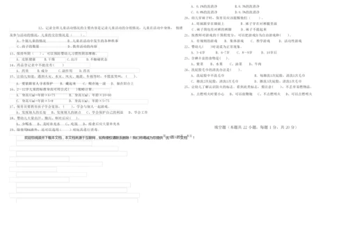 2019年三级保育员考前检测试卷A卷 附答案.docx