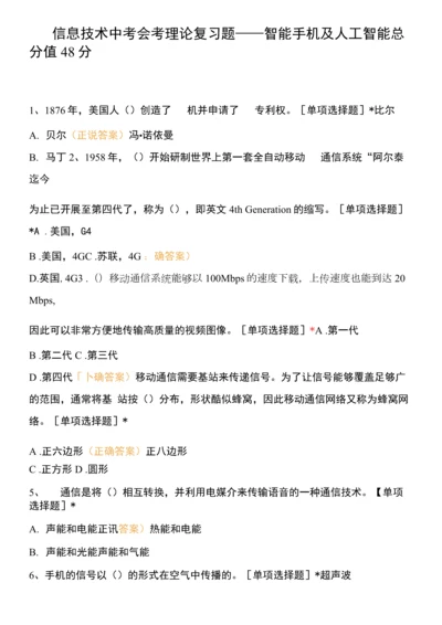 信息技术中考会考理论复习题——智能手机及人工智能.docx