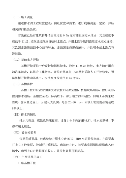 学校塑胶跑道综合标准施工组织设计.docx