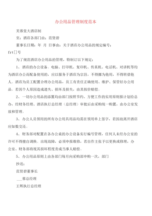 办公用品管理制度(4篇).docx