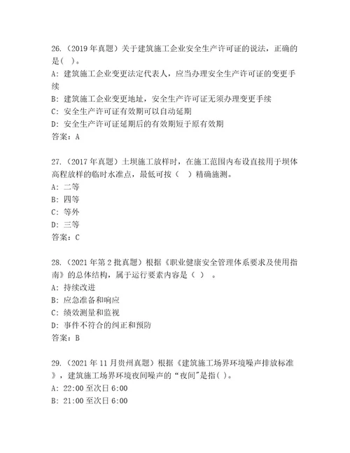 2023年二级建造师考试内部题库精品（网校专用）