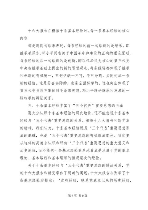 八十年历史经验的科学总结.docx
