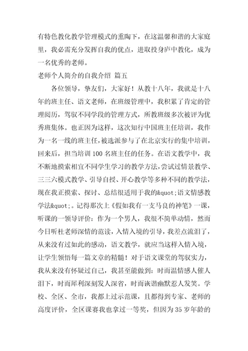 教师个人自我介绍通用5篇