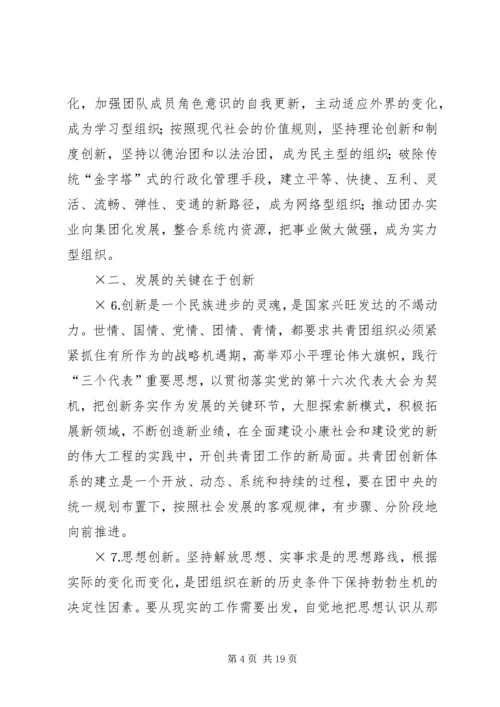 共青团及其青年事务发展论纲 (4).docx