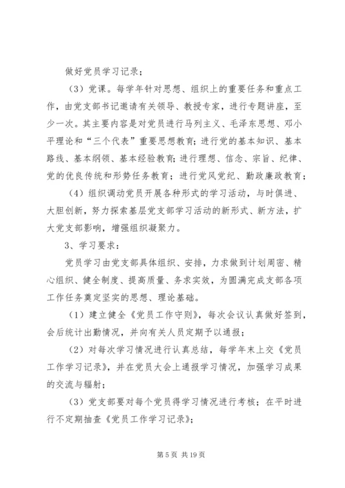 党支部学习和工作制度.docx