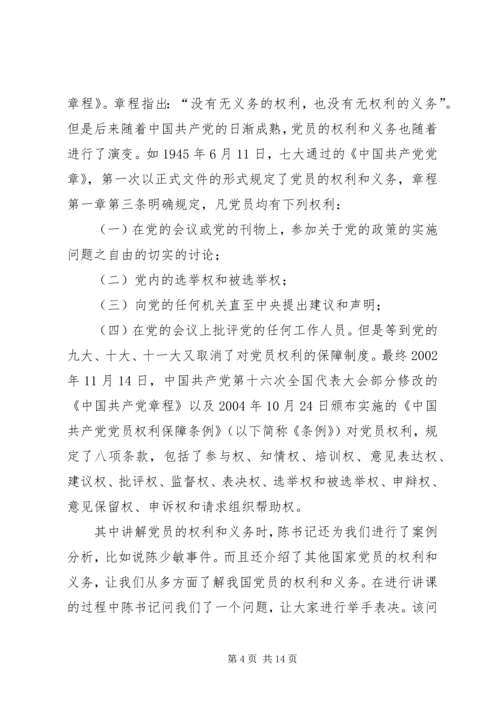 思想汇报3党的纪律与原则(1).docx