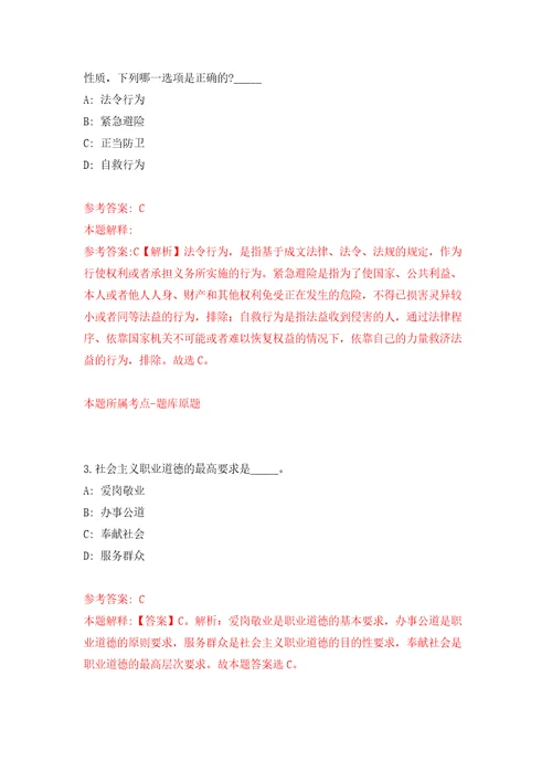 2022年01月2022年浙江绍兴市妇幼保健院第一次社会招考聘用79人练习题及答案第6版
