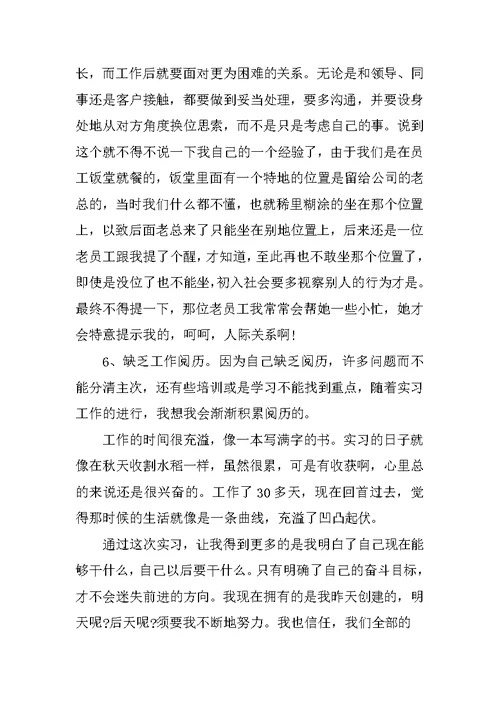 实习心得体会最新范本