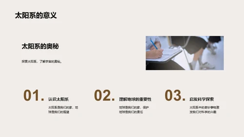 太阳系的奇妙之旅