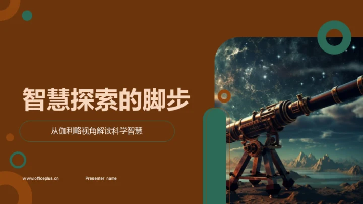 智慧探索的脚步