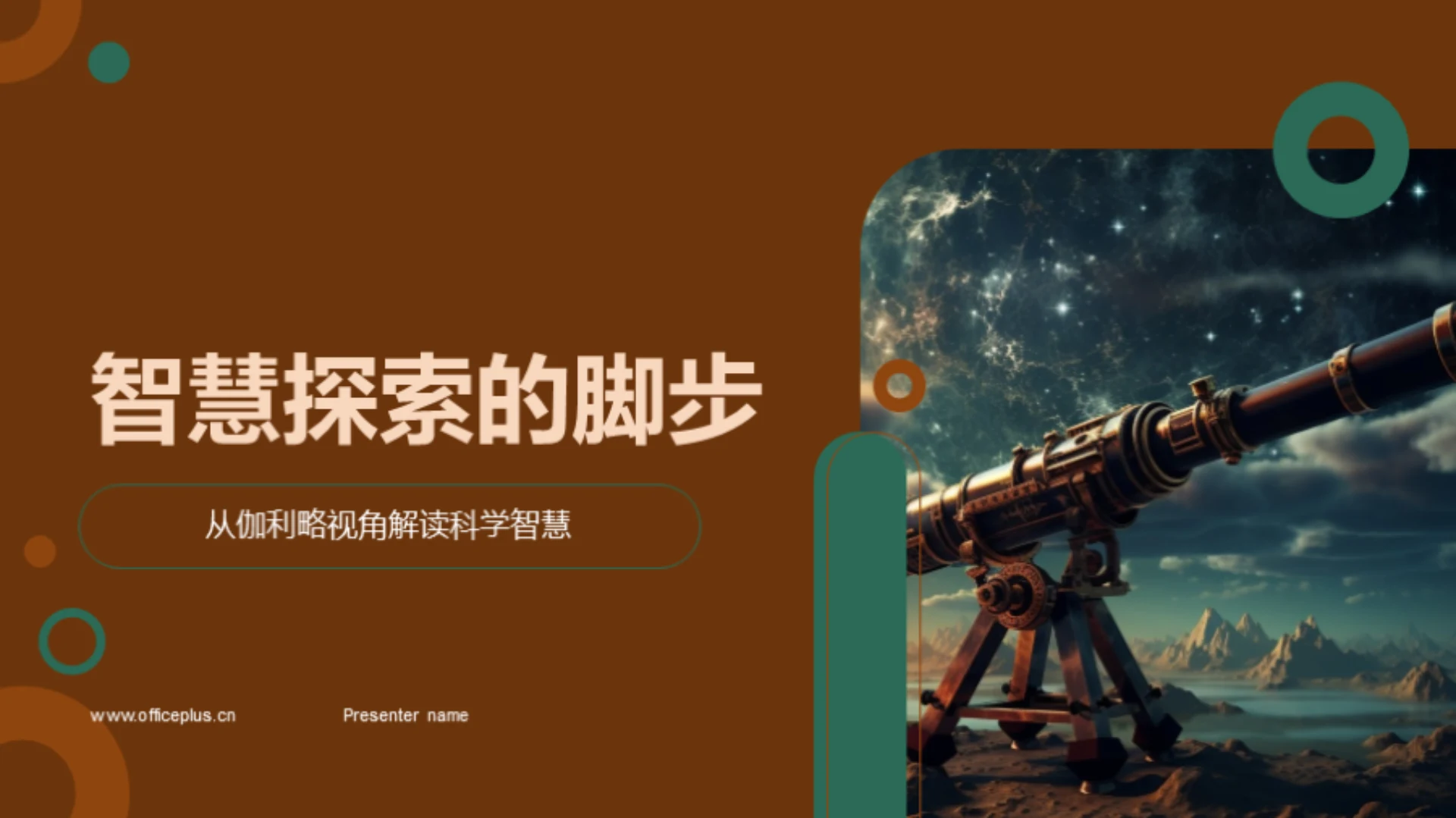 智慧探索的脚步