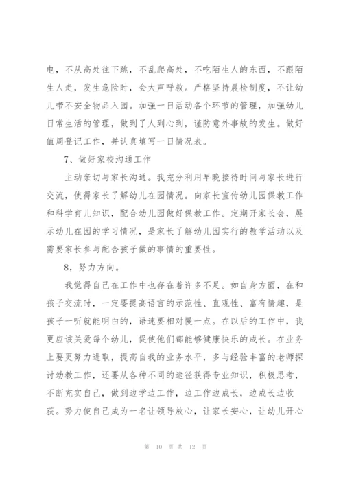 幼儿教师思想纪律作风整顿自查报告范文（5篇）.docx