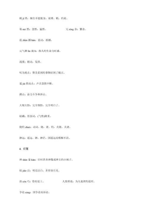 2023年最新部编版八年级语文下册期末复习知识点.docx
