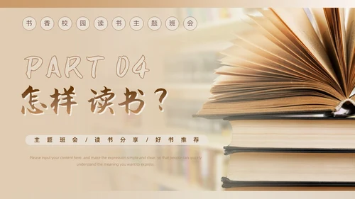 棕色简约风书香校园共享阅读主题班会读书分享学校课件PPT模板