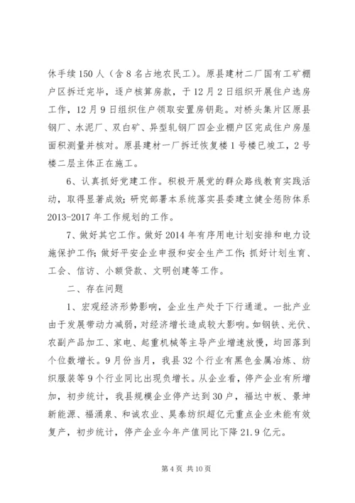 县经济贸易委员会工作报告.docx