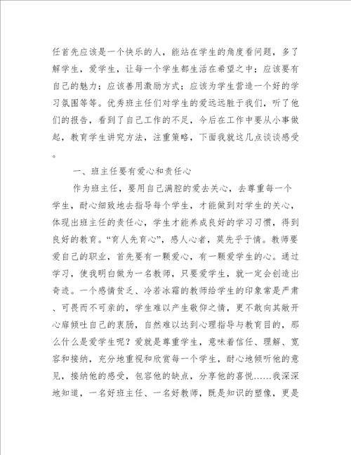 班主任十讲读书工作心得体会