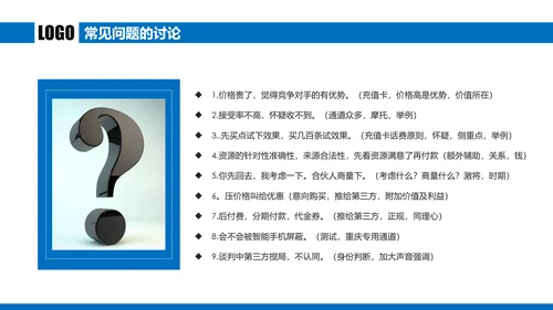 蓝色商务谈判企业培训合作共赢PPT模板