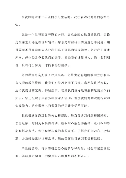 三年级对老师的感言