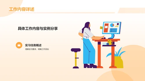 橙色插画风实习汇报PPT模板