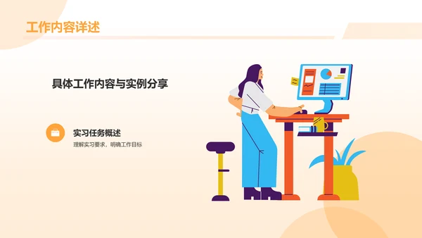 橙色插画风实习汇报PPT模板