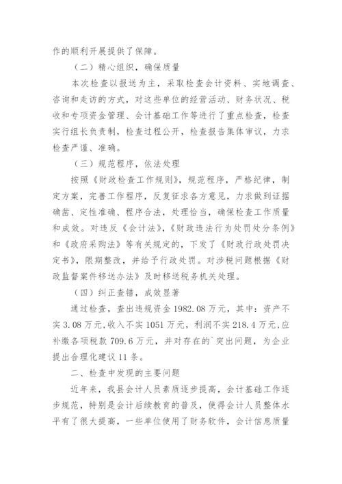 会计信息质量检查整改报告.docx