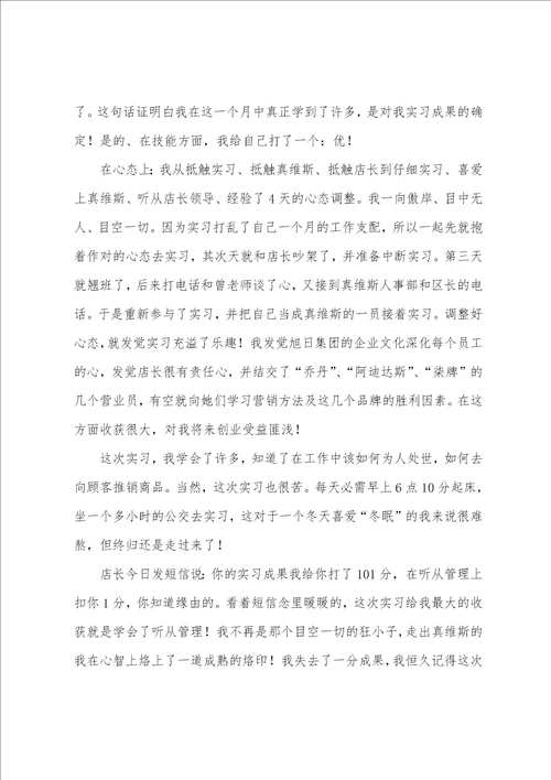 销售的实习报告