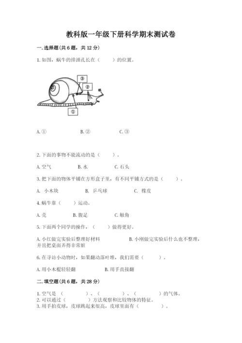 教科版一年级下册科学期末测试卷精品【典型题】.docx