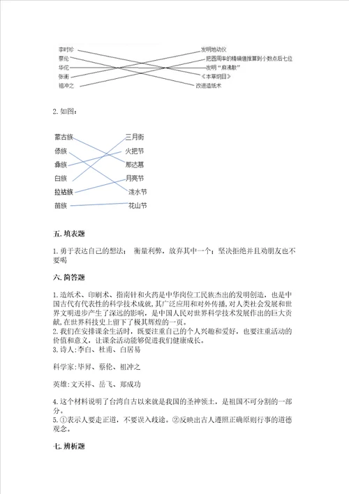 2022五年级上册道德与法治期末考试试卷含答案实用