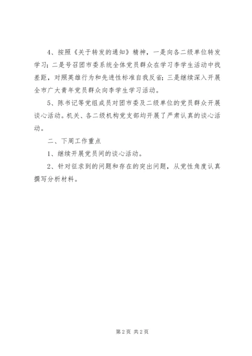 周末班车工作情况汇报 (4).docx