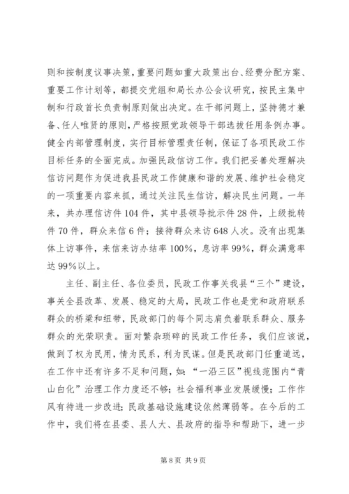 民政局行政规划汇报讲话_1.docx