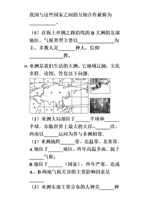 【精选】内蒙呼市六中初一地理上学期湘教第三章世界的居民练习题