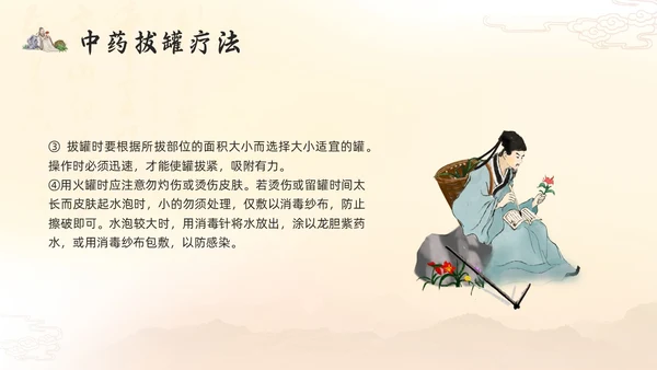浅色古风国粹中医的特色疗法PPT模板宣传PPT动态PPT