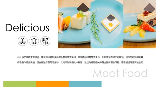 小清新蛋糕甜品美食下午茶PPT模板